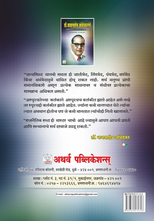डॉ.बाबासाहेब आंबेडकरांचे भारताला महासत्ता बनविण्यासाठीचे योगदान